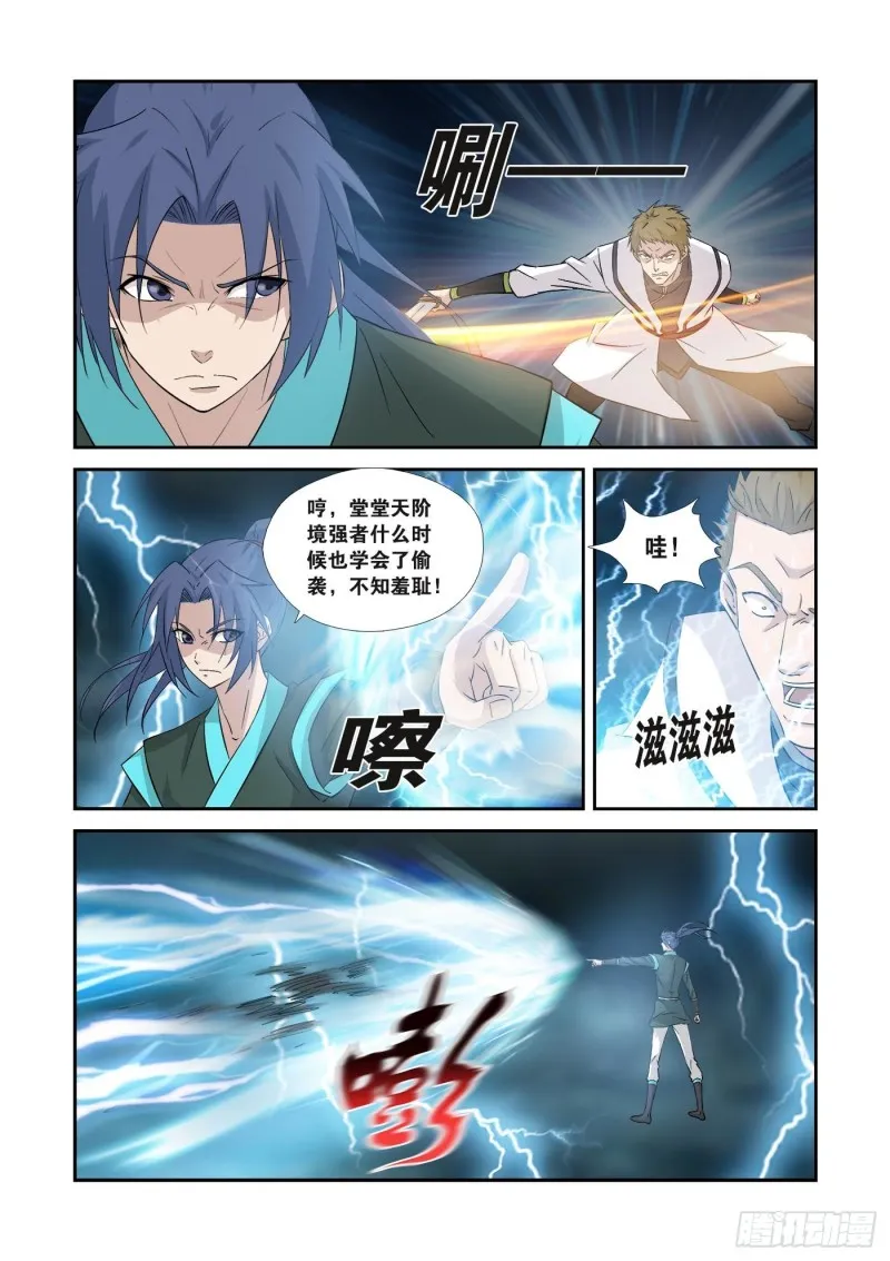 剑逆苍穹漫画,354   都得死5图