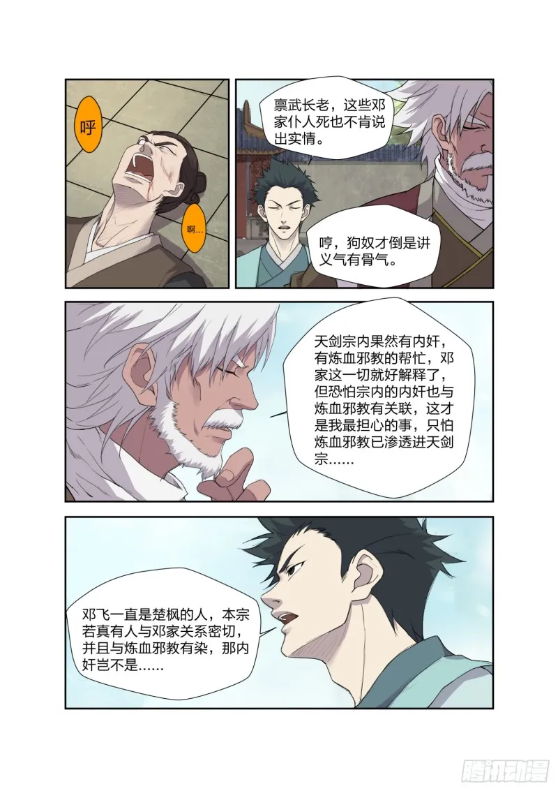 剑逆苍穹漫画,209 寻血珠3图