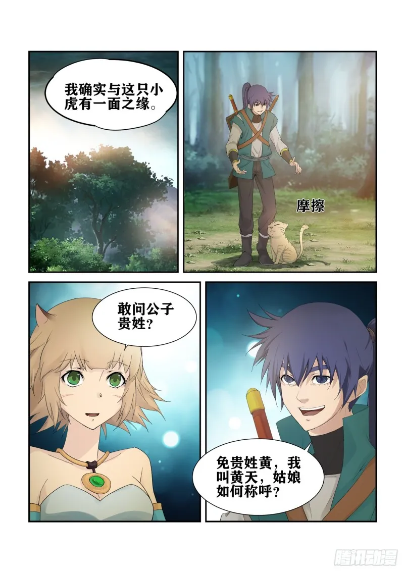 剑逆苍穹漫画,225  轩辕初雪2图