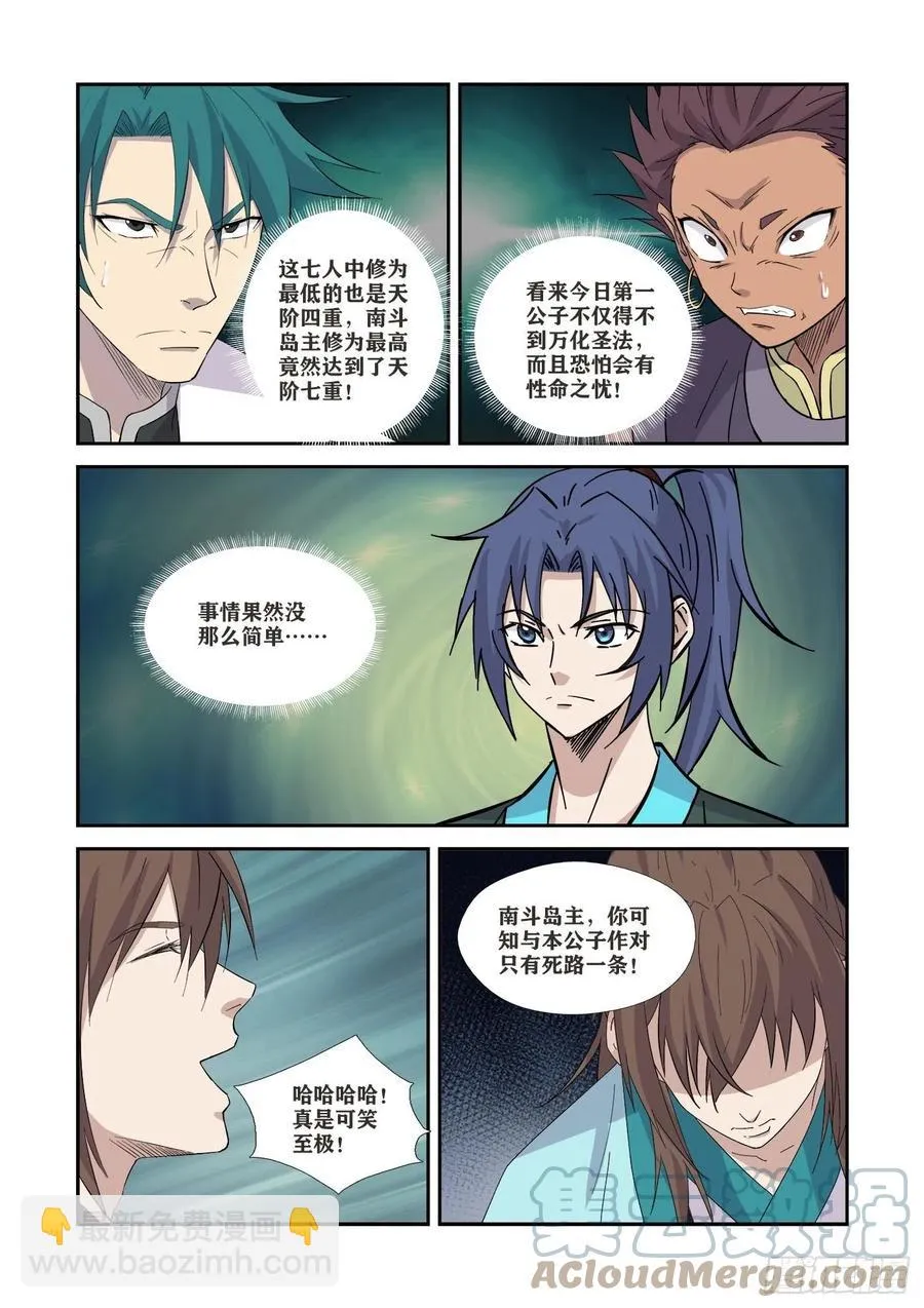 剑逆苍穹漫画,369   幕后真凶4图