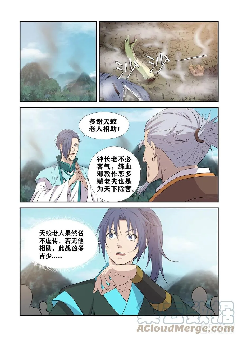 剑逆苍穹漫画,376   神秘南栖谷2图