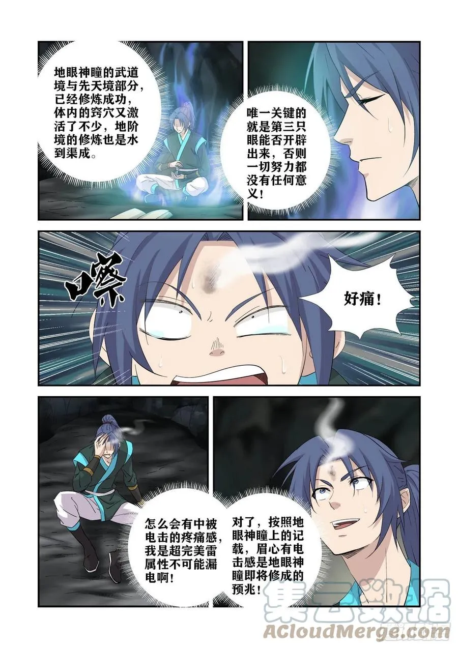 剑逆苍穹漫画,384    第三只眼3图