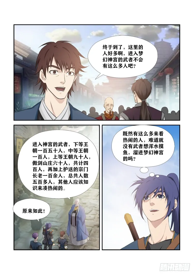 剑逆苍穹漫画,249  准备进宫2图