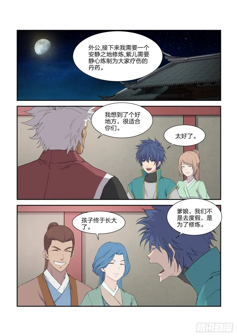 剑逆苍穹漫画,213 突破先天境四重2图