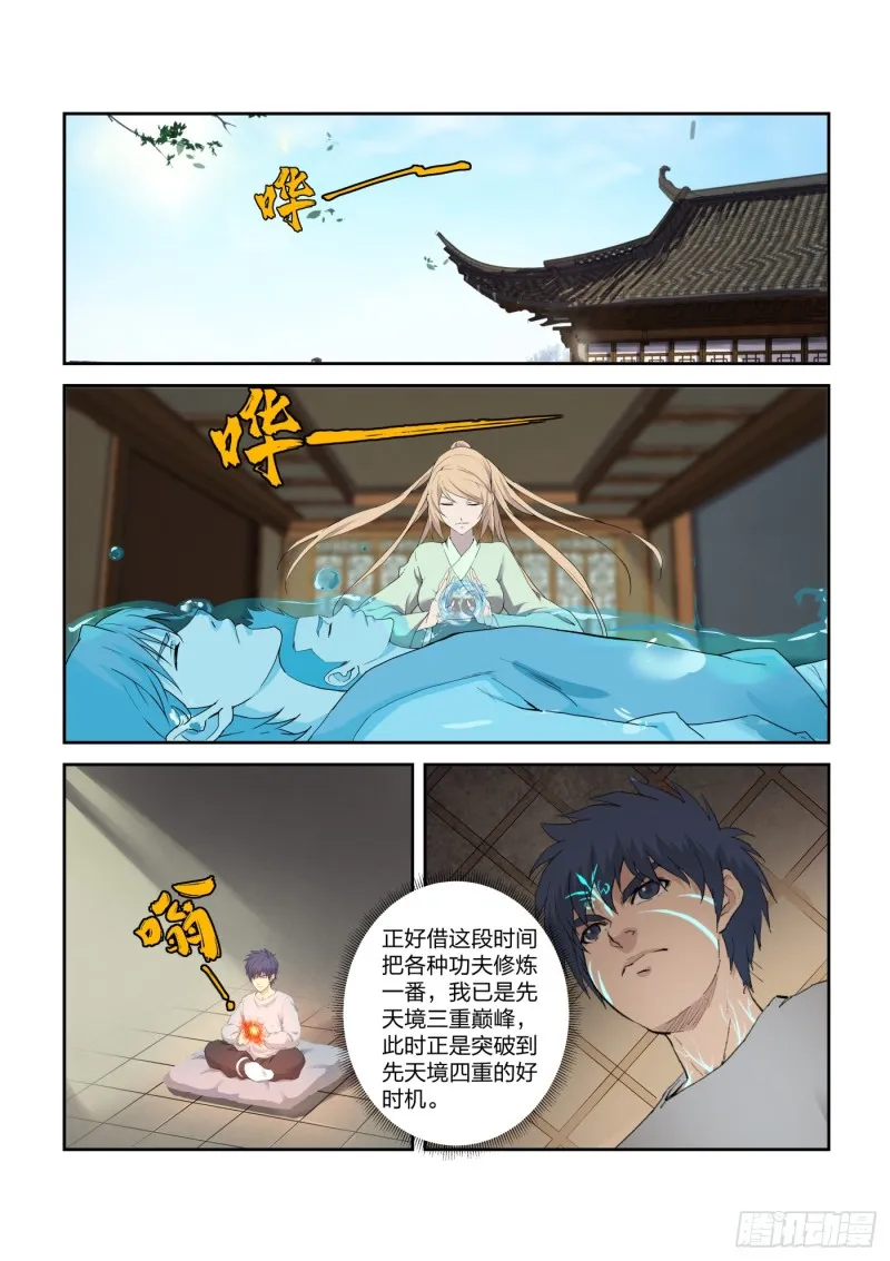 剑逆苍穹漫画,213 突破先天境四重4图