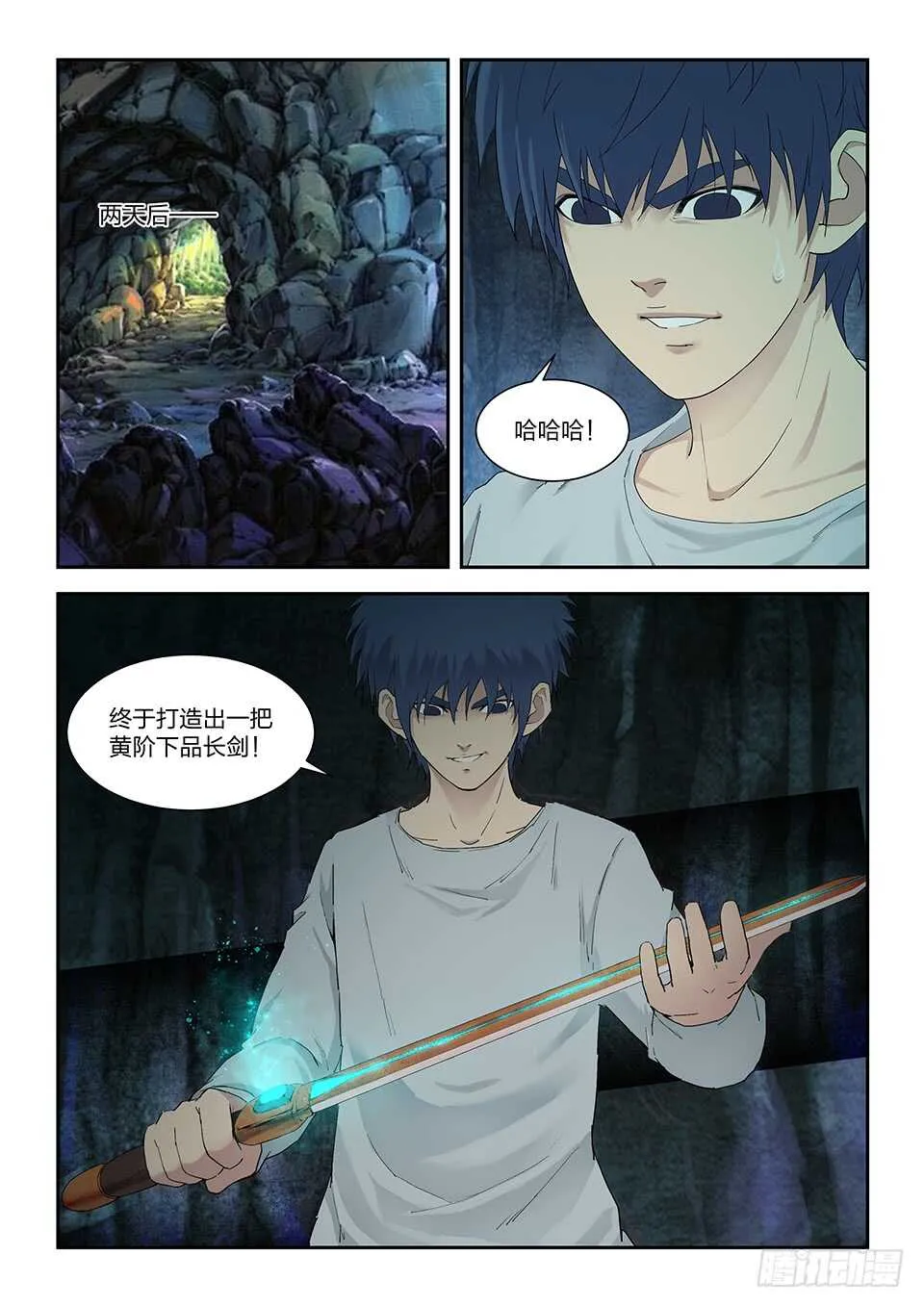 剑逆苍穹漫画,一百一十三 邓家来人（二）4图