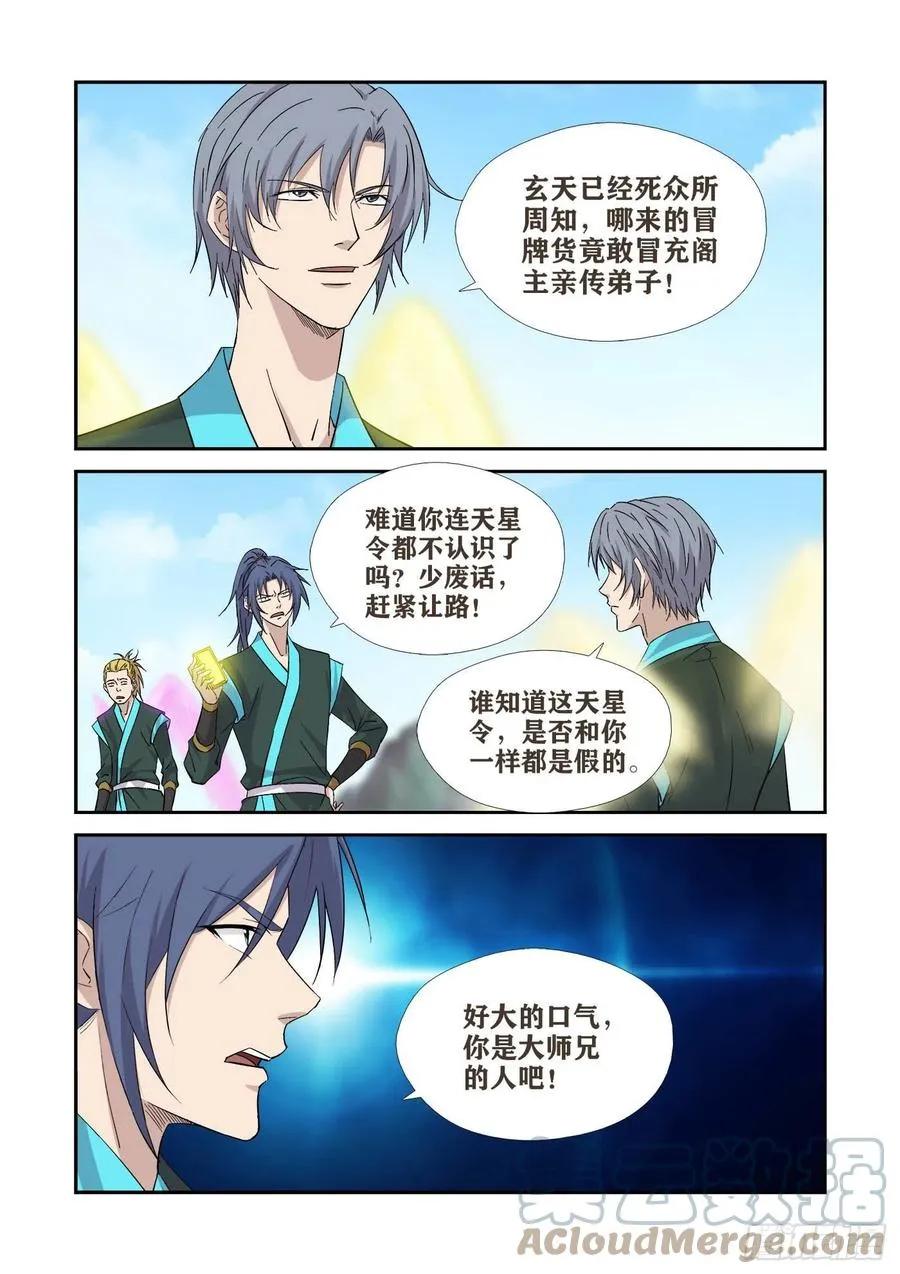 剑逆苍穹漫画,405   我玄天回来了4图