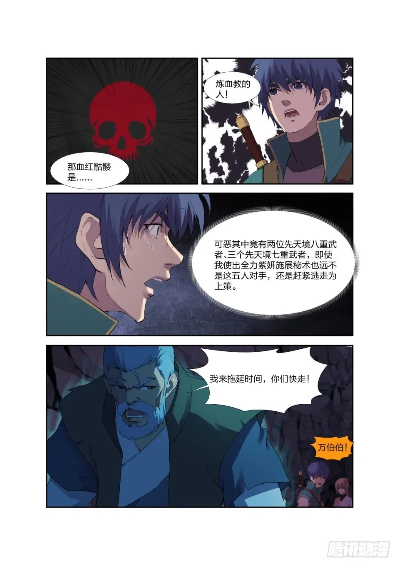 剑逆苍穹漫画,191 又遇追杀5图