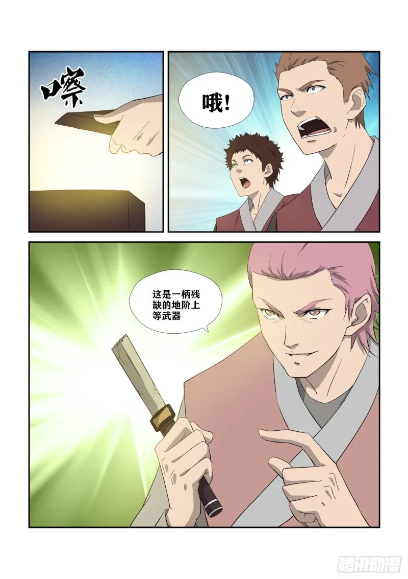 剑逆苍穹漫画,311   露馅5图