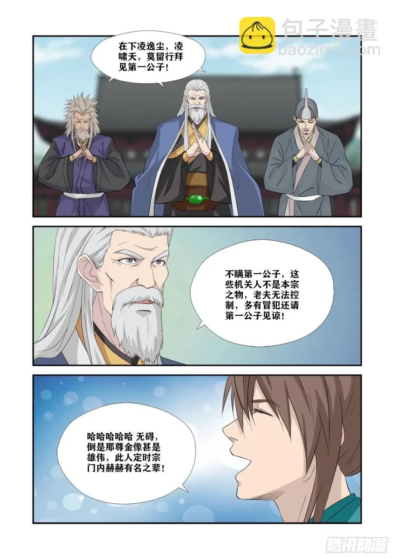 剑逆苍穹漫画,339    我不愿意5图