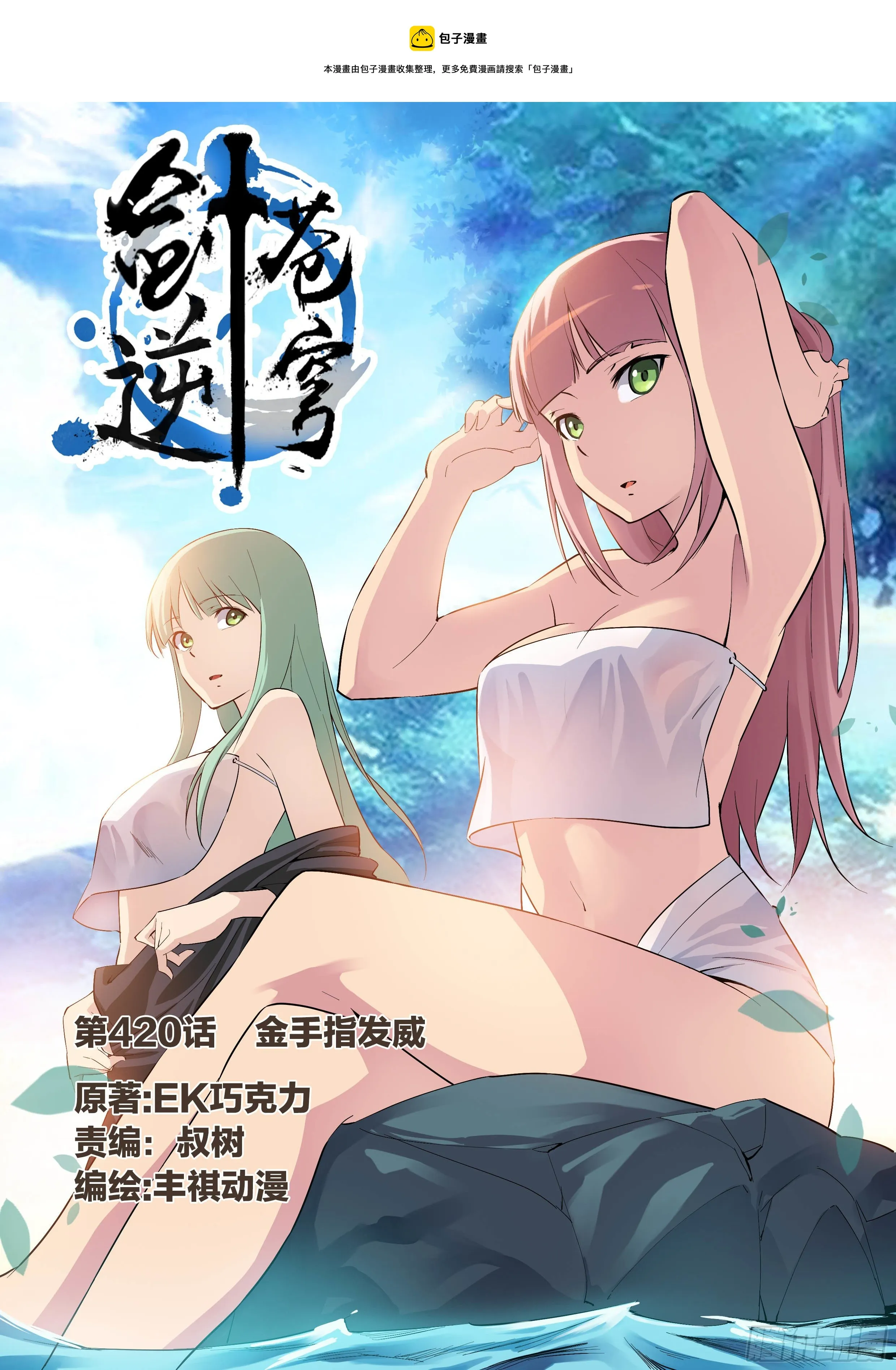 剑逆苍穹漫画,420   金手指发威1图