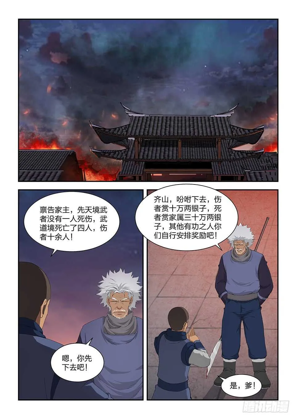 剑逆苍穹漫画,一百一十二 邓家来人（一）2图