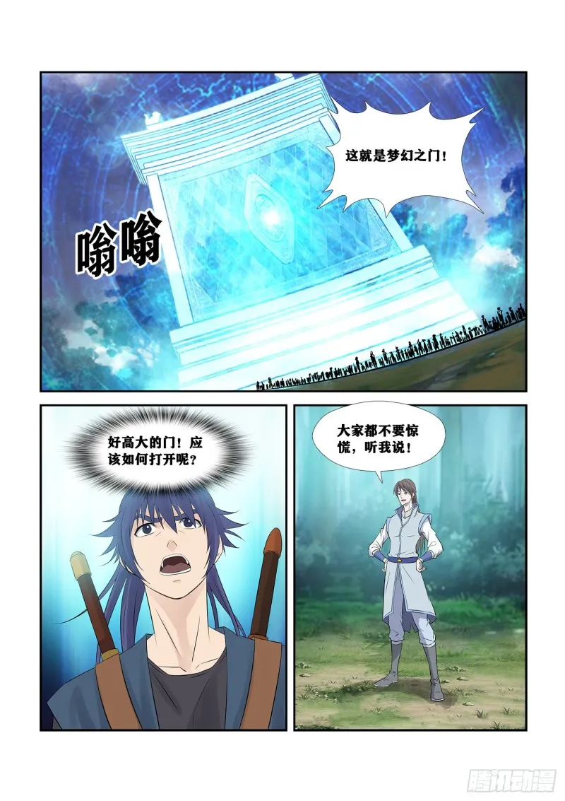 剑逆苍穹漫画,250  梦幻之门5图