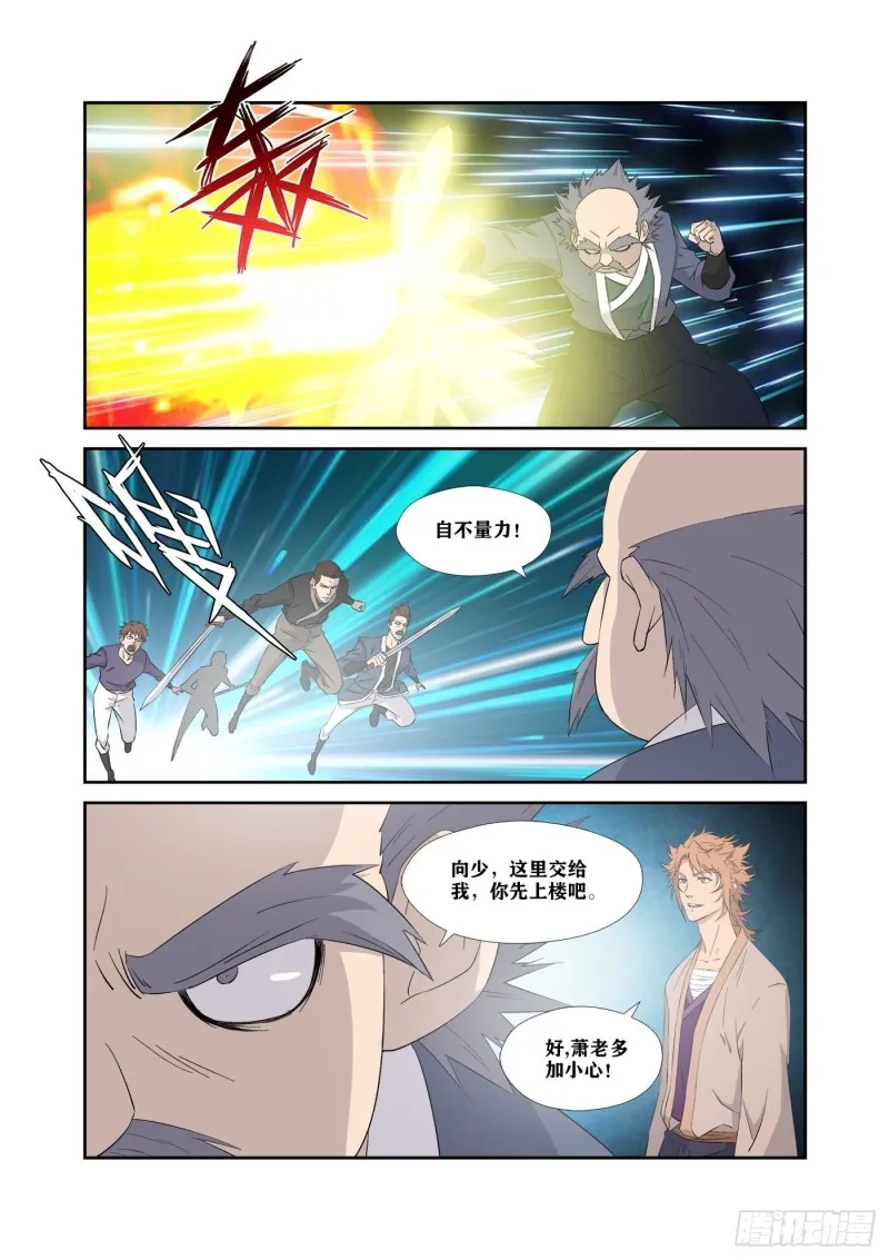 剑逆苍穹漫画,322   快逃5图