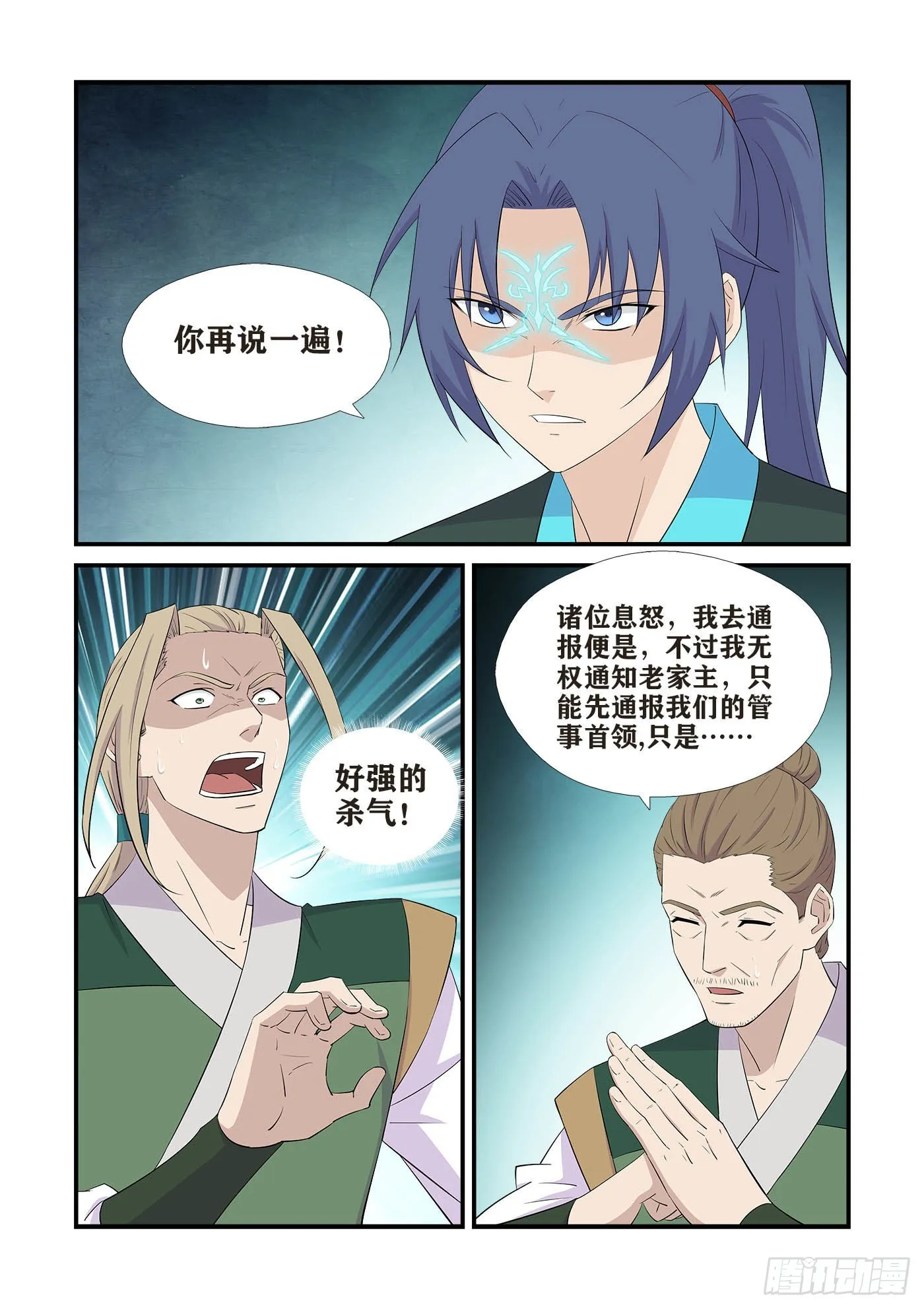 剑逆苍穹漫画,438   打进龙家3图