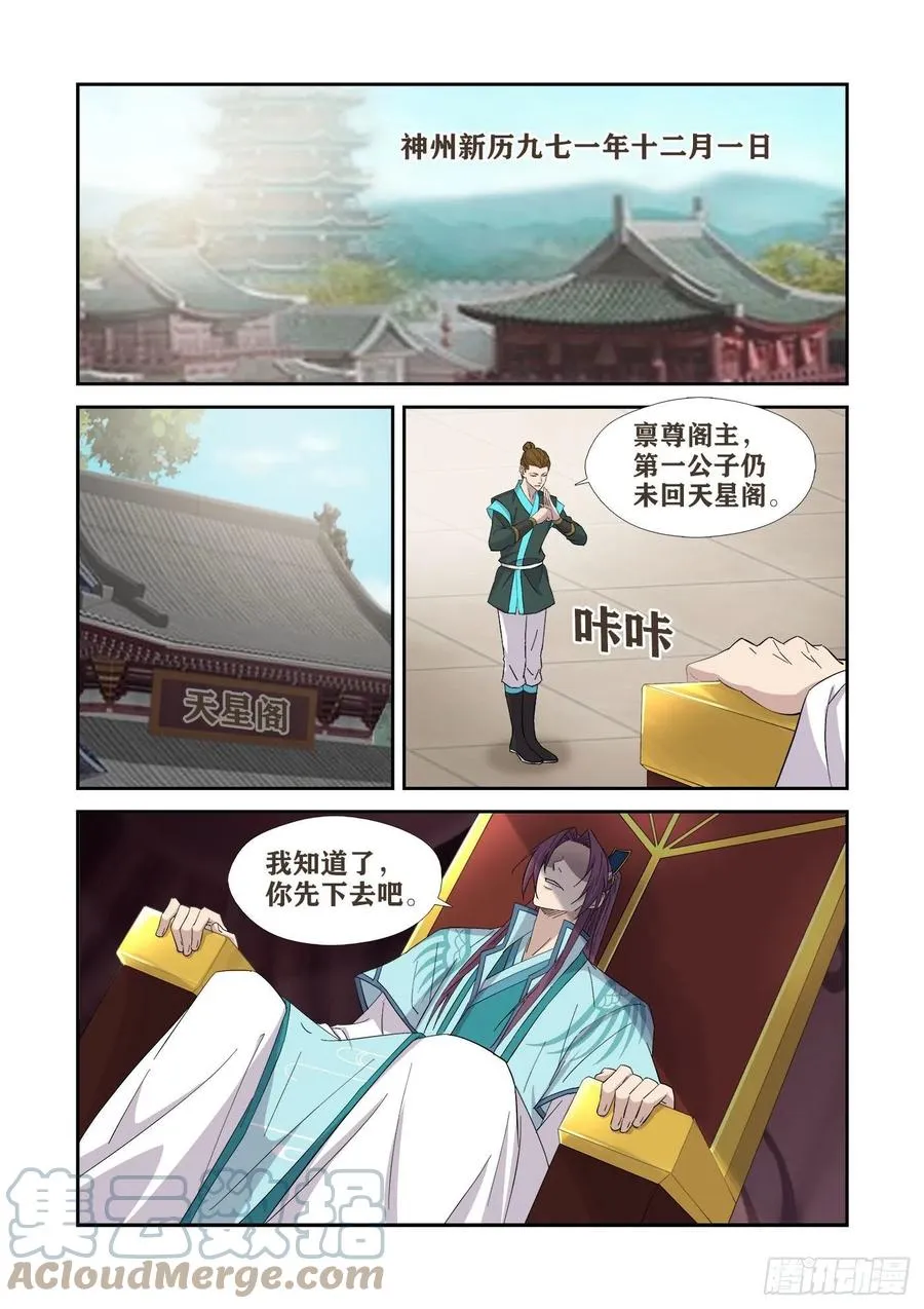 剑逆苍穹漫画,418     五阁弟子大比武2图