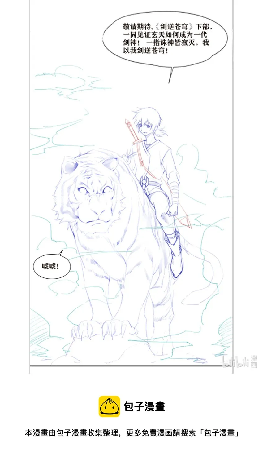 剑逆苍穹漫画,唬唬2图