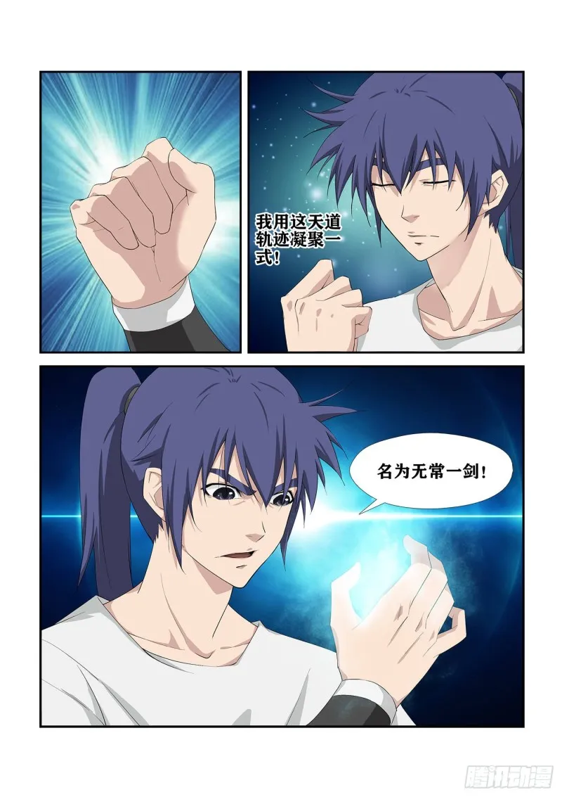 剑逆苍穹漫画,232  四大宗门会武4图