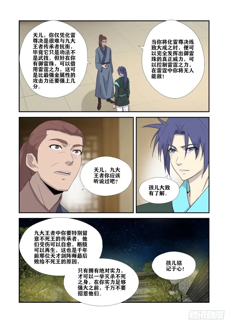 剑逆苍穹漫画,330   故地得宝5图