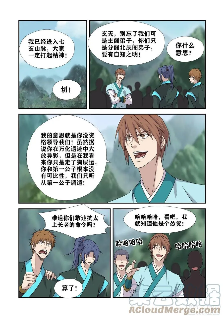 剑逆苍穹漫画,380    惊变3图