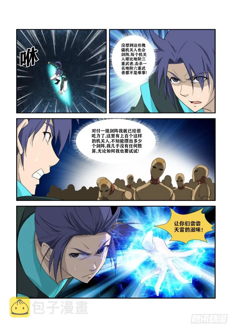 剑逆苍穹全文阅读漫画,300  开挂模式4图