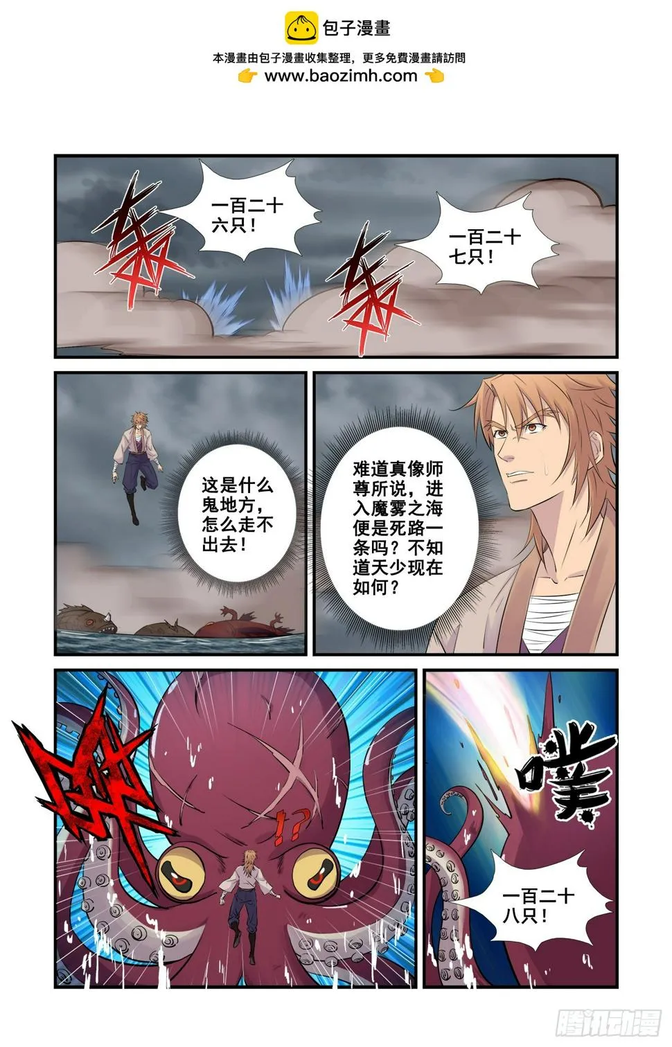 剑逆苍穹漫画,449   闯关2图