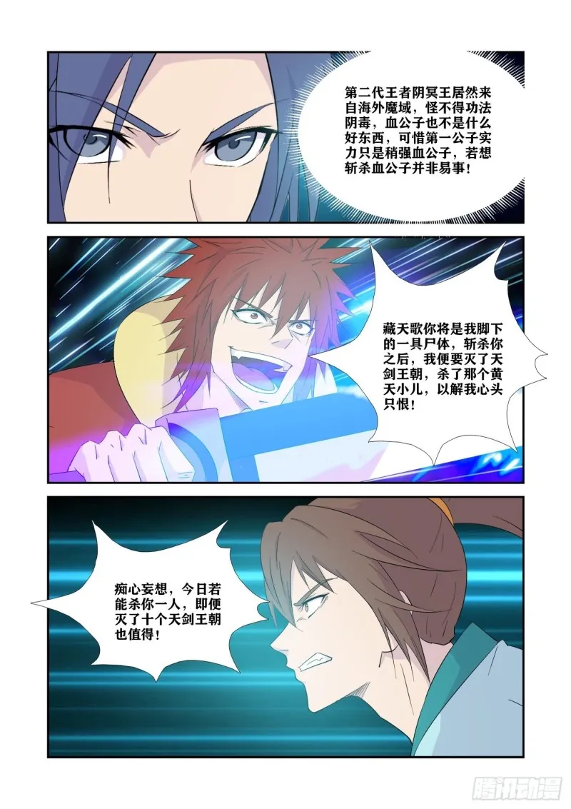 剑逆苍穹漫画,331    天骄对决5图