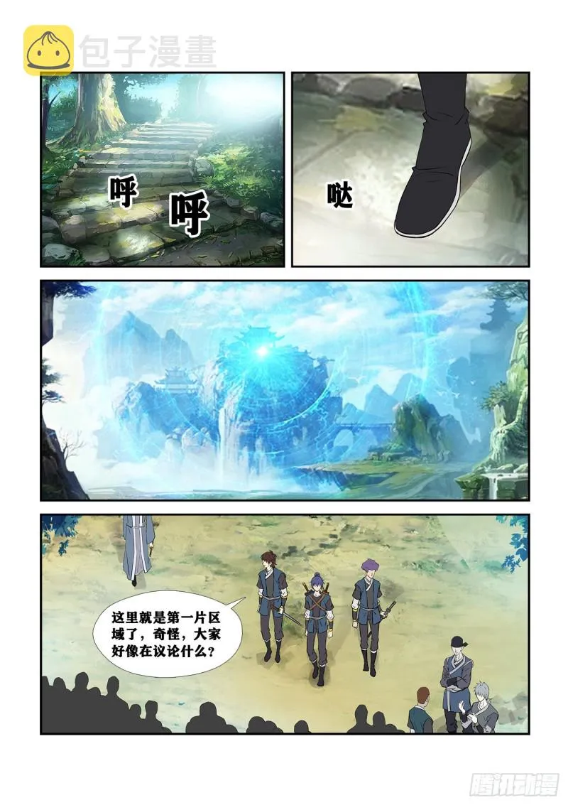 剑逆苍穹漫画,250  梦幻之门4图