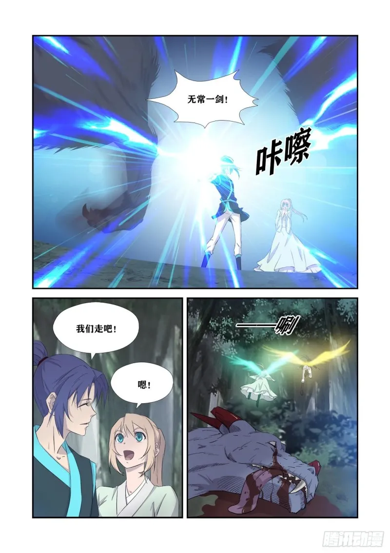 剑逆苍穹漫画,345    血债血还3图