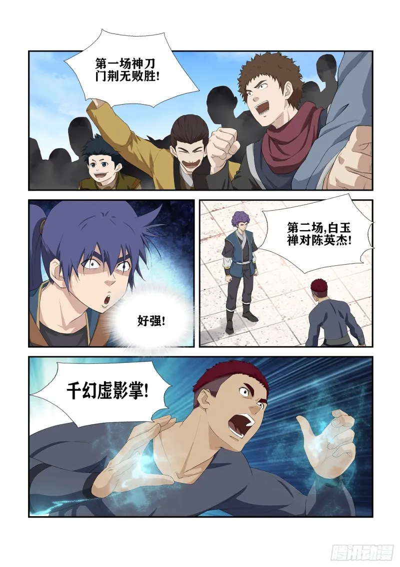 剑逆苍穹漫画,233  激斗2图