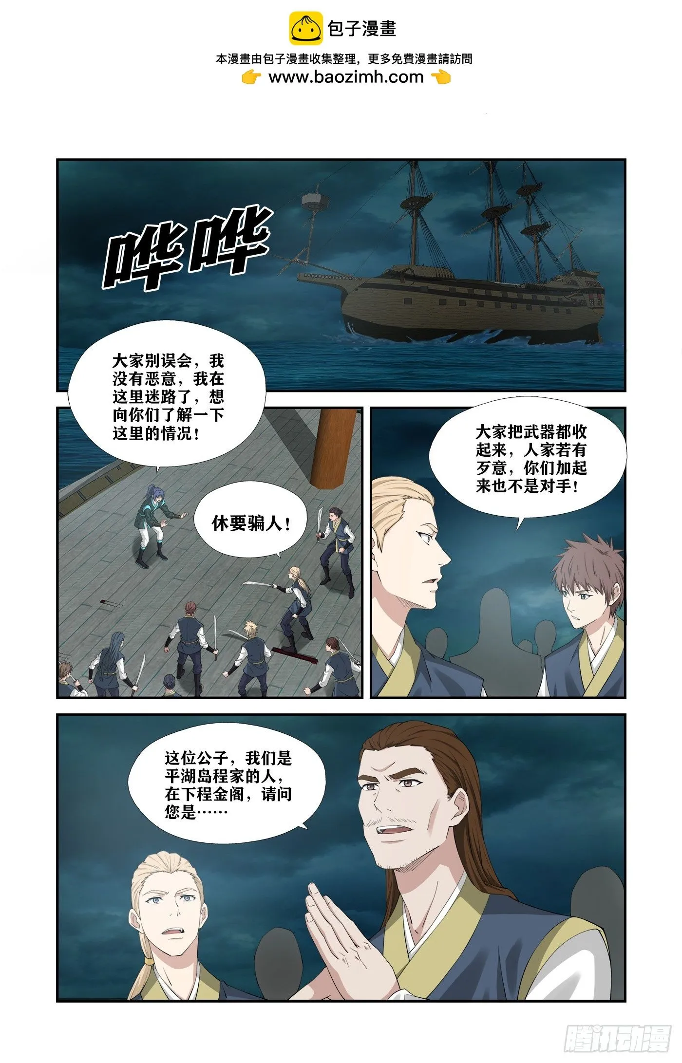 剑逆苍穹漫画,451   带我出去3图