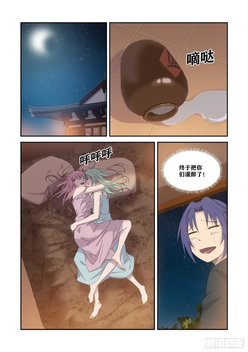 剑逆苍穹漫画,341   意外收获2图