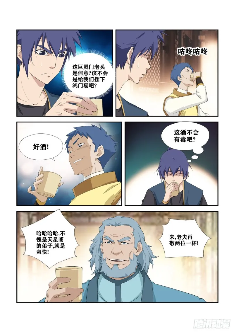 剑逆苍穹漫画,269   果然有鬼5图