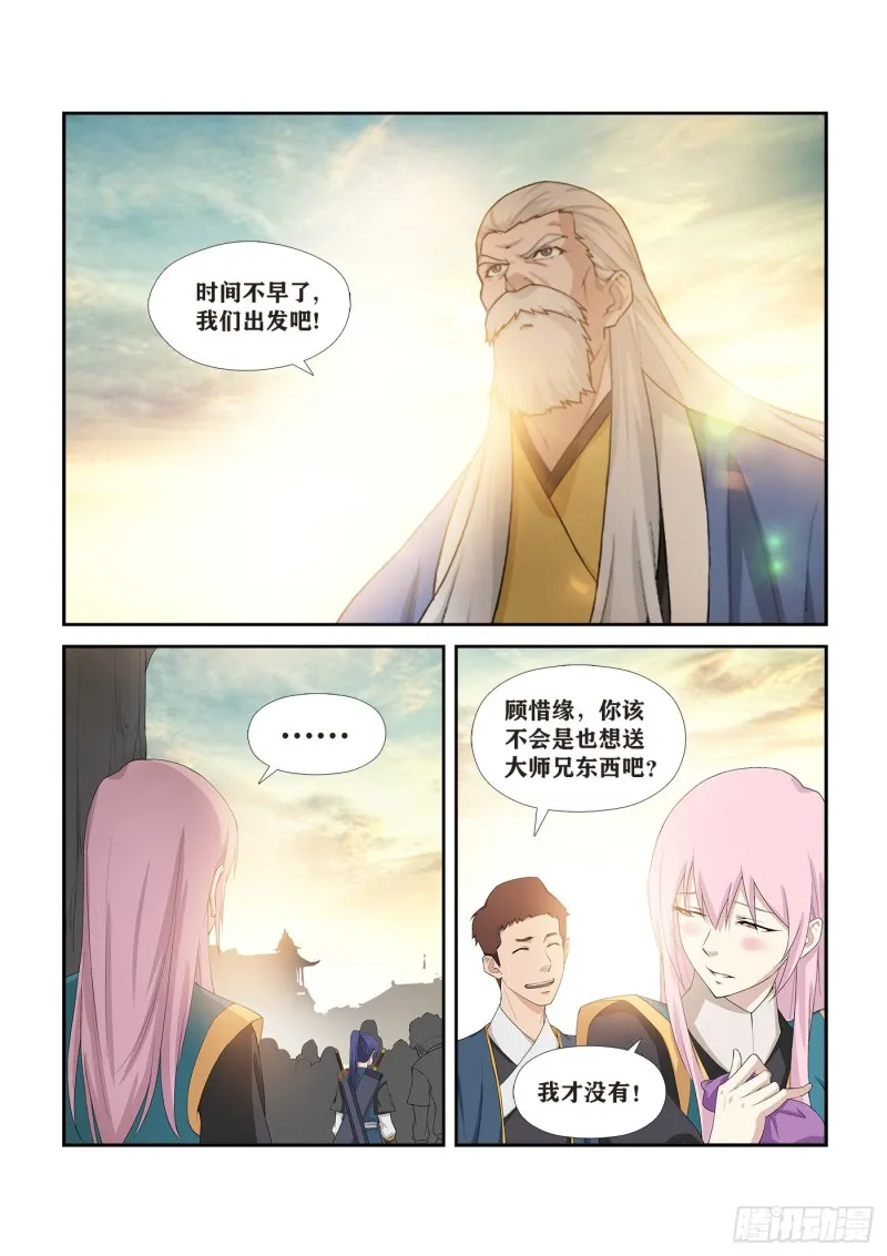 剑逆苍穹漫画,248   出发5图