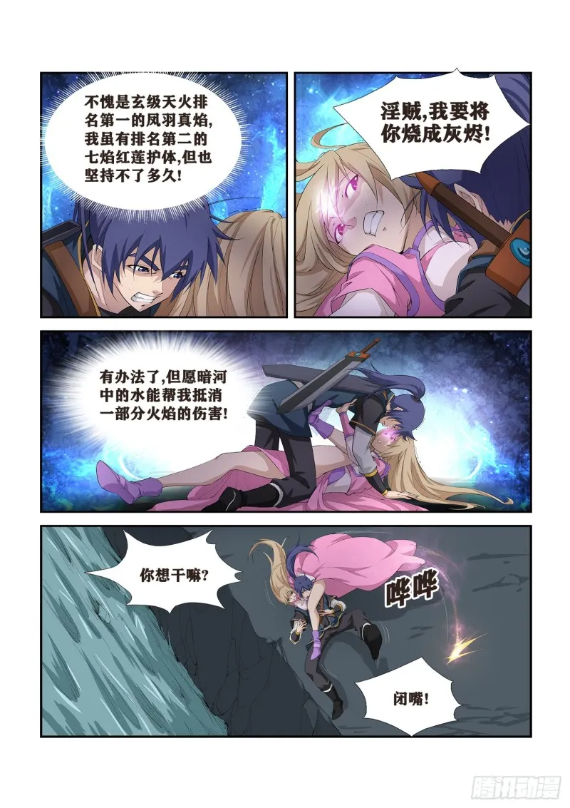 剑逆苍穹漫画,260   先天境八重3图