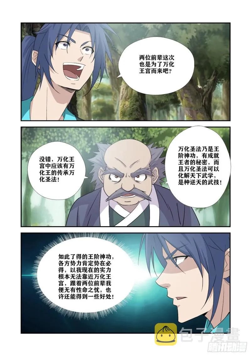 剑逆苍穹漫画,356   禁止入内5图