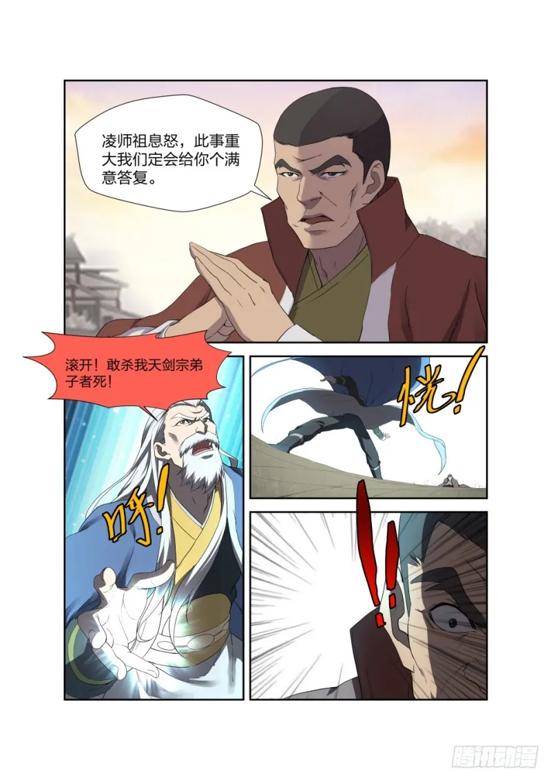 剑逆苍穹漫画,202 大闹凌云宗3图