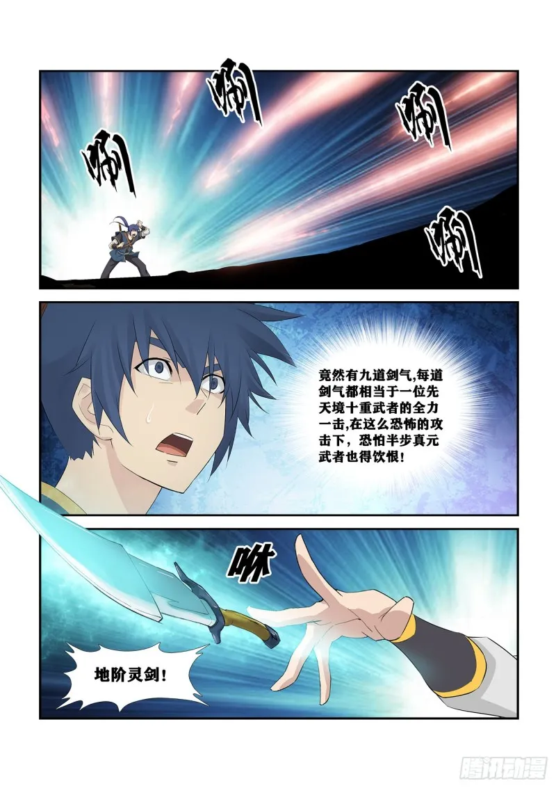 剑逆苍穹漫画,257   五行大阵2图