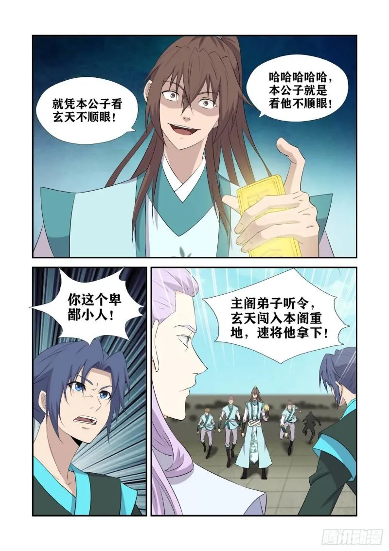 剑逆苍穹漫画,425   决裂5图