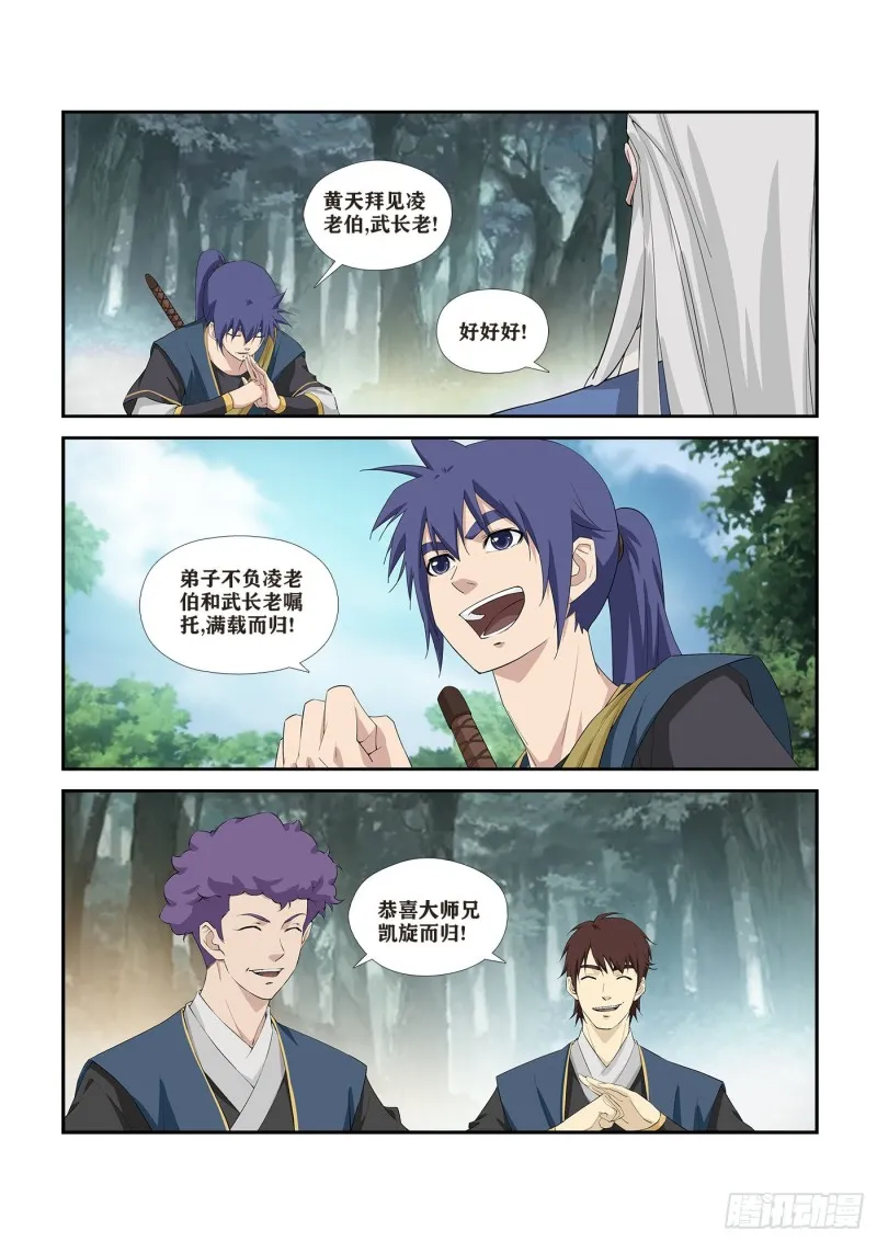 剑逆苍穹漫画,264  天剑宗要发达了2图