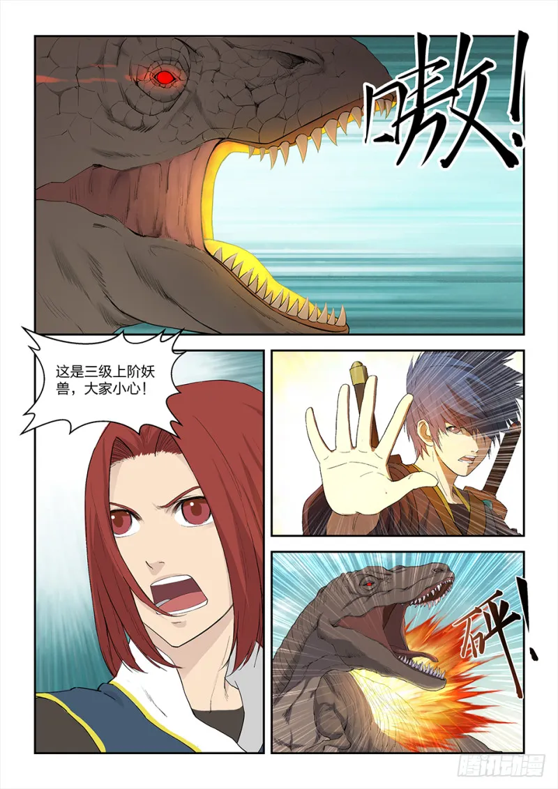 剑逆苍穹漫画,一百五十七 入阴风山脉2图