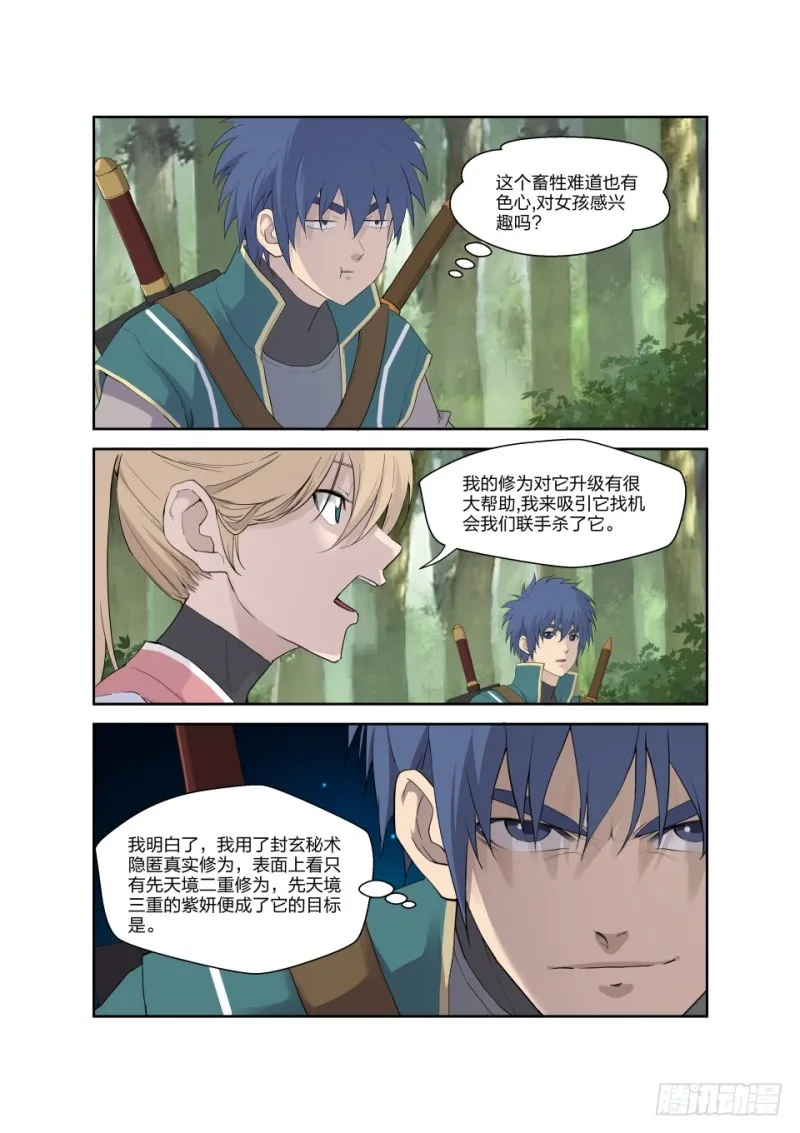 剑逆苍穹漫画,187 追杀蓝血巨蜥4图