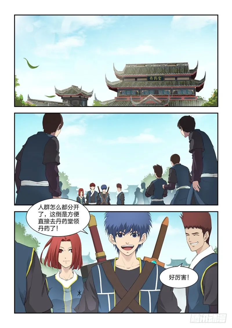 剑逆苍穹漫画,一百五十一 阳天君5图