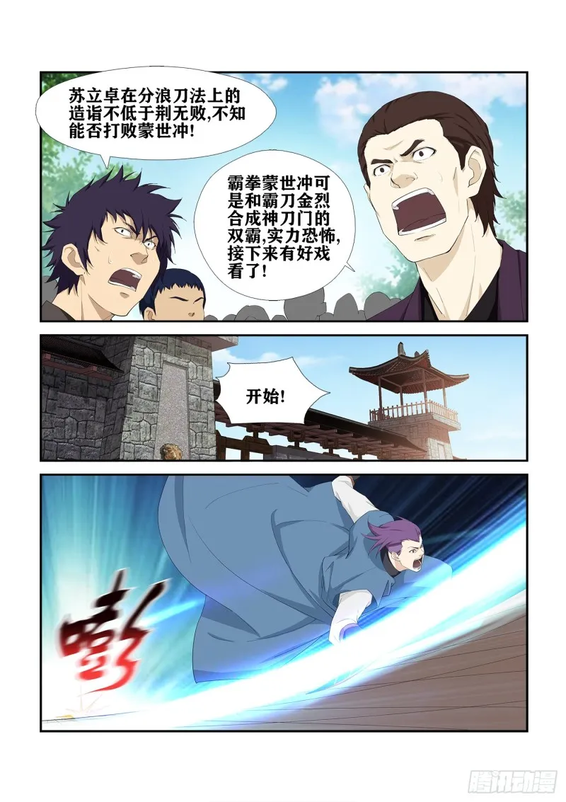 剑逆苍穹漫画,235  第二轮会武5图