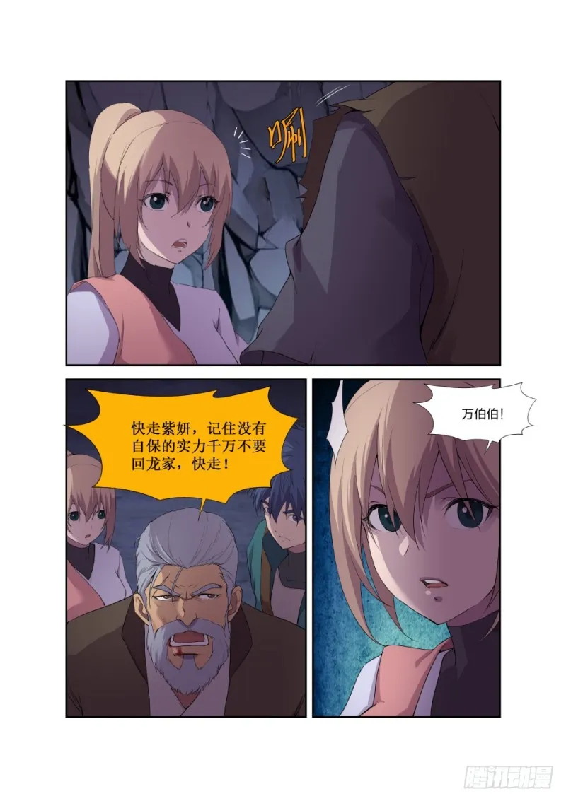 剑逆苍穹漫画,191 又遇追杀3图