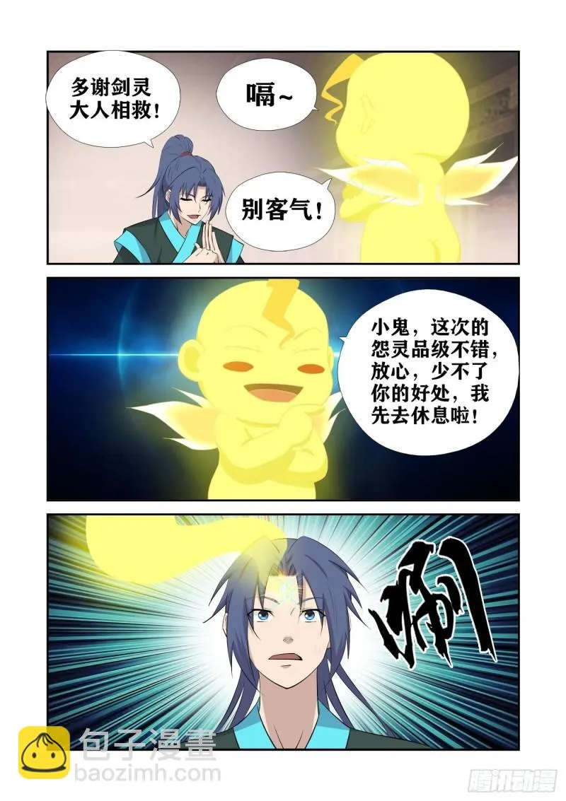 剑逆苍穹漫画,427   提升两个境界3图