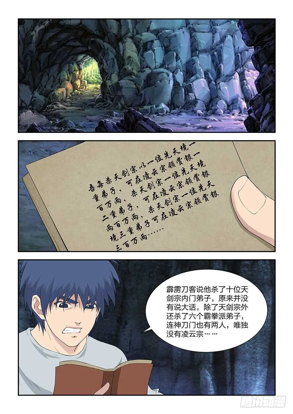 剑逆苍穹漫画,一百一十七 大礼2图