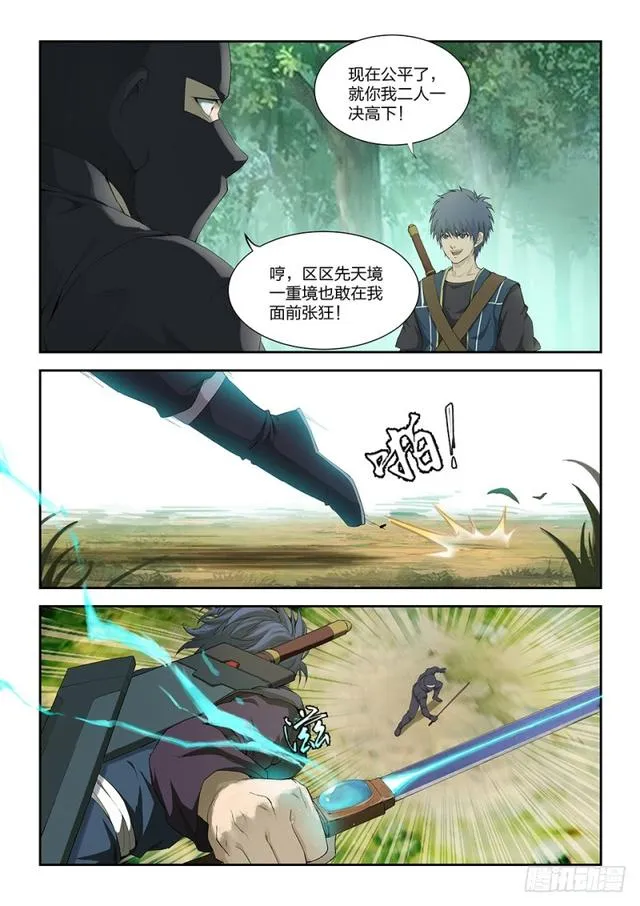 剑逆苍穹漫画,一百六十五 搬救兵2图