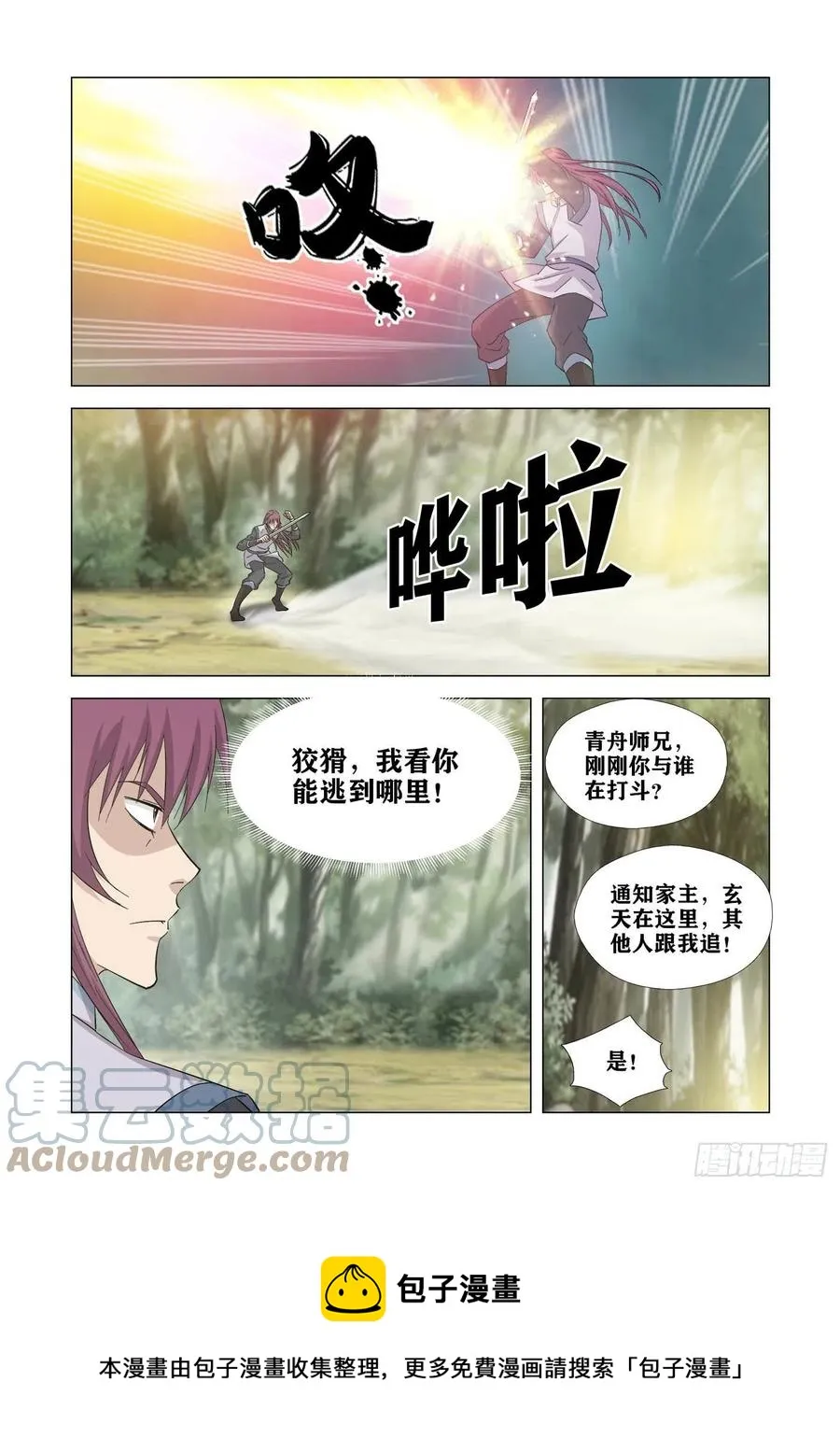 剑逆苍穹漫画,397    身份暴露5图