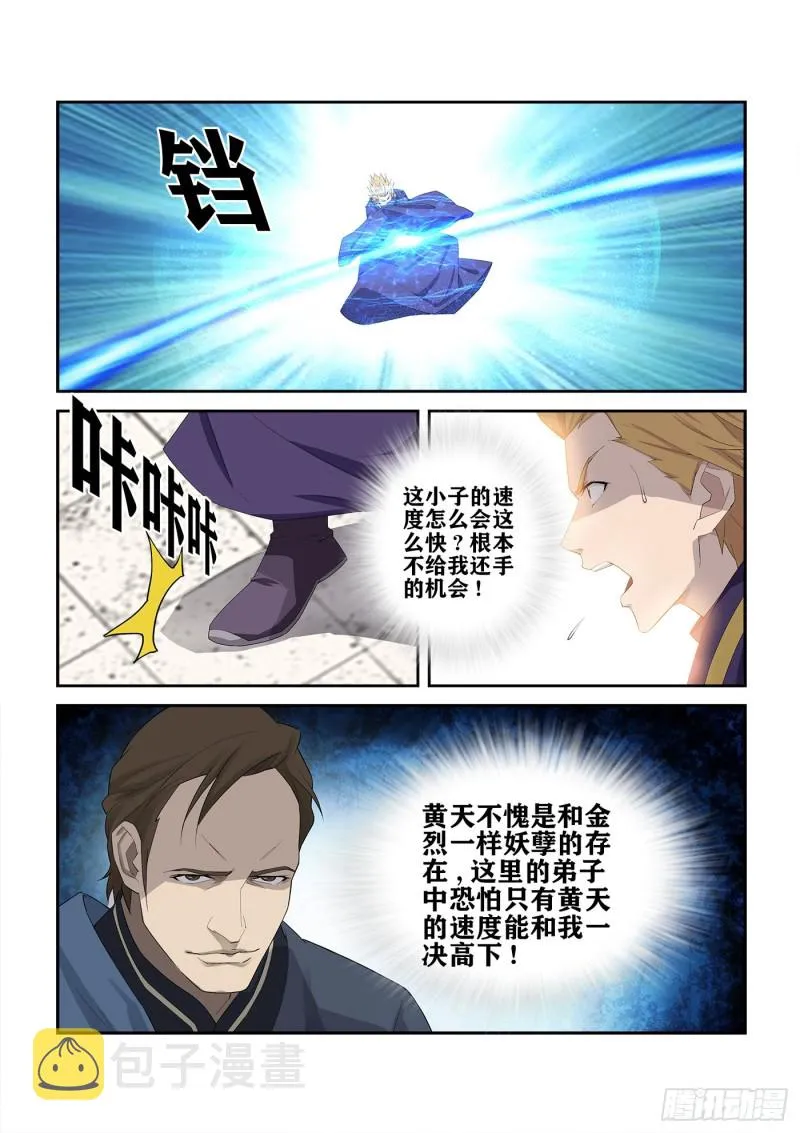 剑逆苍穹漫画,236  压倒性胜利4图